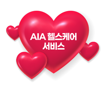 AIA 헬스케어 서비스