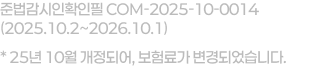 준법감시인확인필