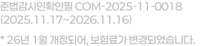준법감시인확인필