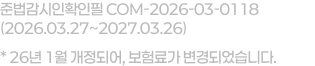 준법감시인확인필