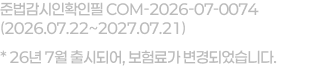 준법감시인확인필
