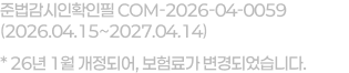 준법감시인확인필